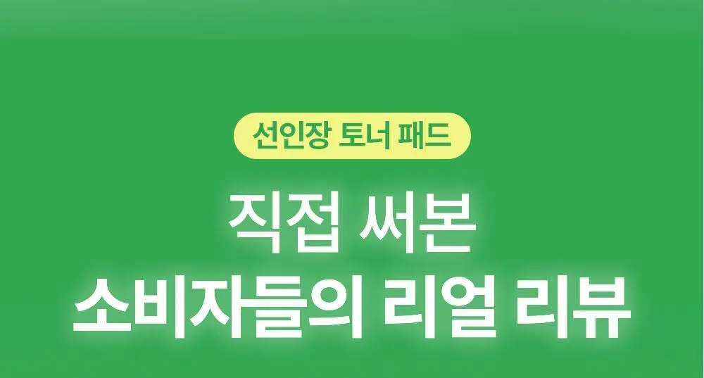 [화잘먹패드] 야다 선인장 토너패드 (본품 60매+10매 추가 증정) 상세페이지 41